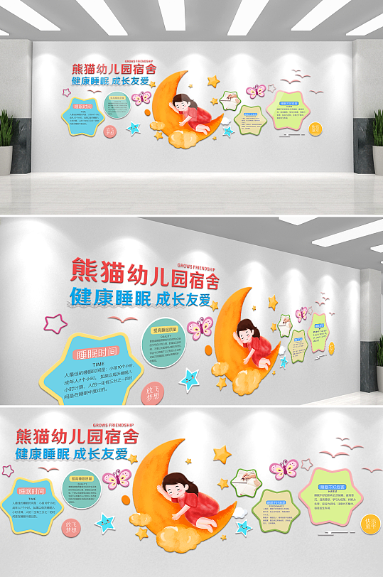 卡通可爱风学前教育幼儿园宿舍文化墙-众图网