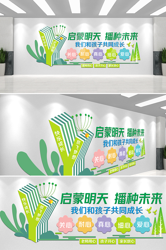 绿色清新启蒙明天播种未来校园文化墙-众图网
