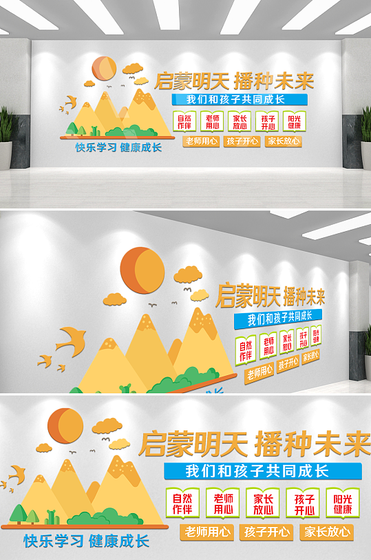 简单大气启蒙明天播种未来文化墙-众图网