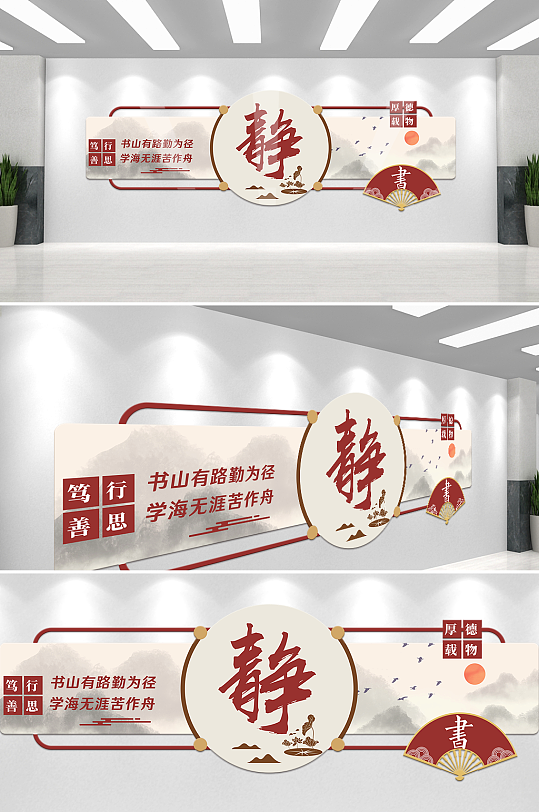水墨中國風(fēng)靜心閱讀校園文化墻