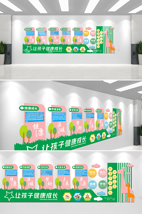 小清新卡通幼兒文化墻