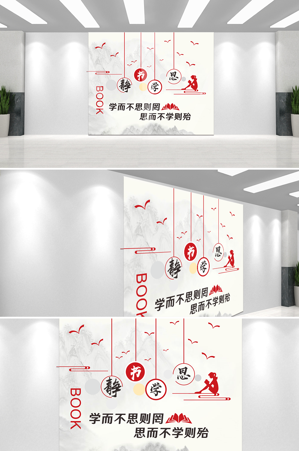 中国风校园劝学阅读成长文化墙素材