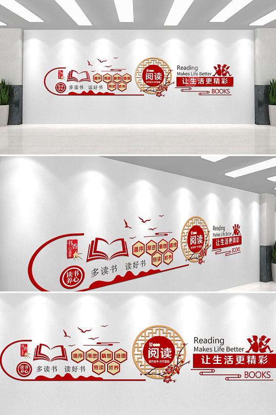 中國風(fēng)閱讀讓生活更精彩文化墻