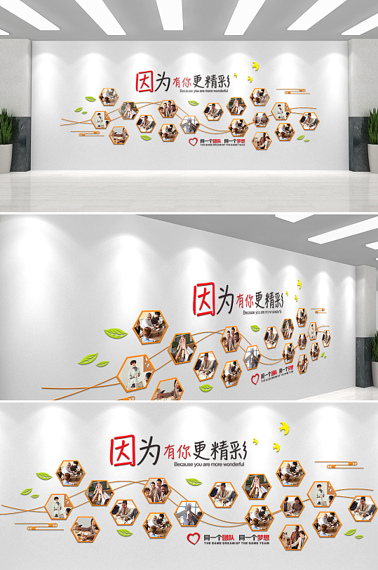 企业文化因为有你更精彩员工风采文化墙-众图网