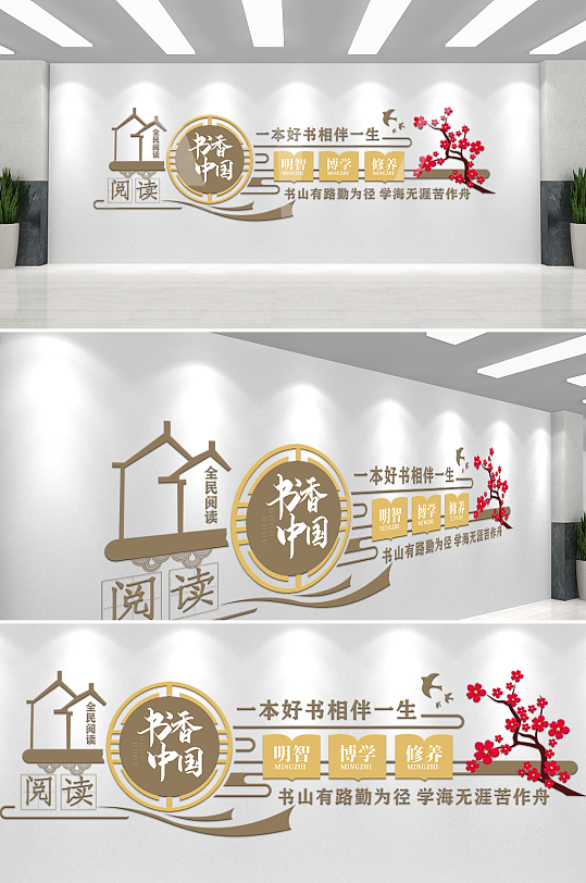 精美全民阅读文化墙-众图网