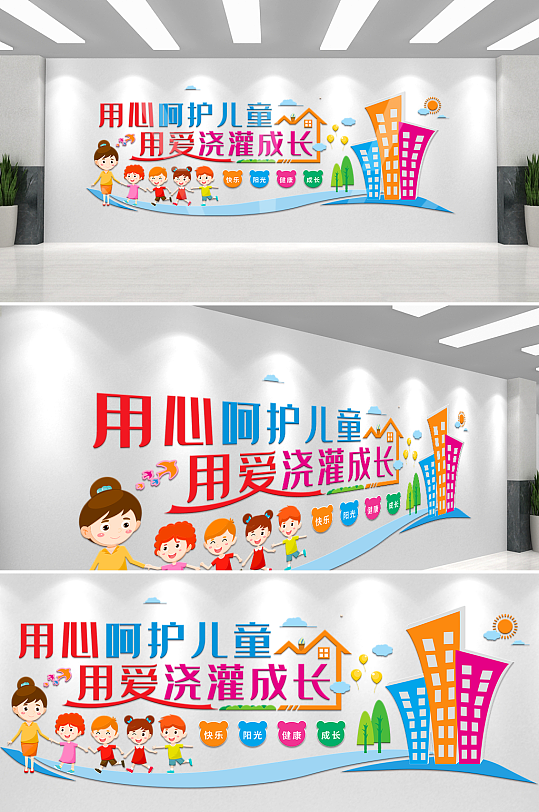 卡通关爱儿童文化墙-众图网