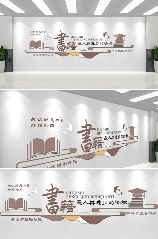 书籍是人类进步的阶梯文化墙-众图网