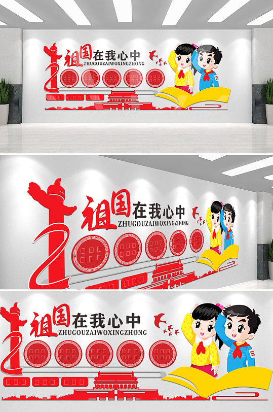 唯美祖国在我心中文化墙-众图网