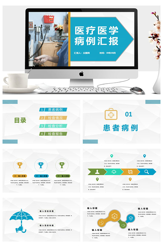 医疗医学病例汇报演讲PPT-众图网