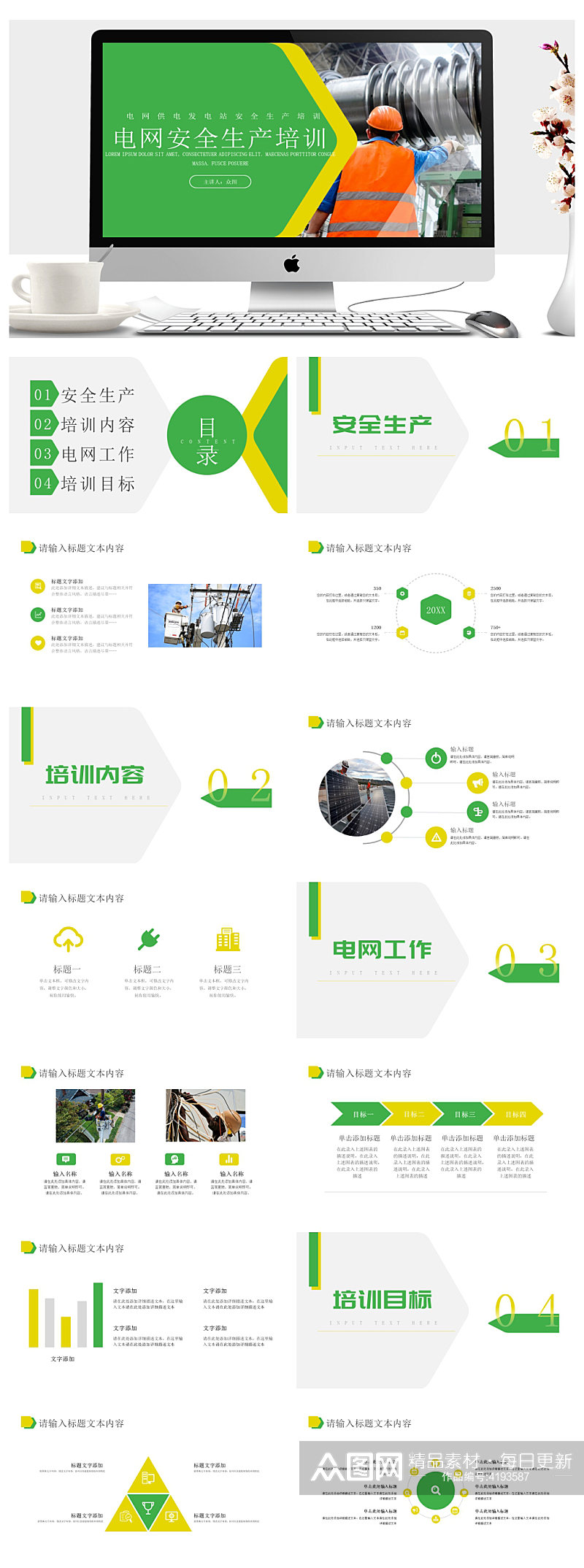 绿电网供电发电站安全产的重要性PPT素材