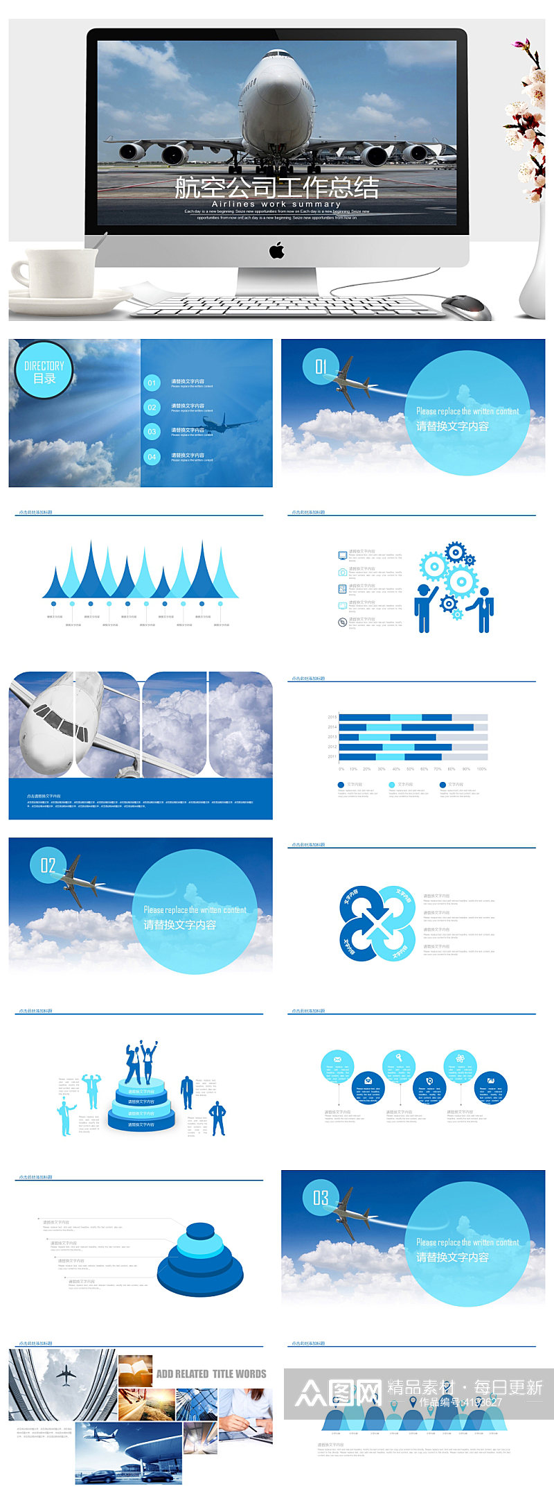 清晰航空公司工作总结PPT素材