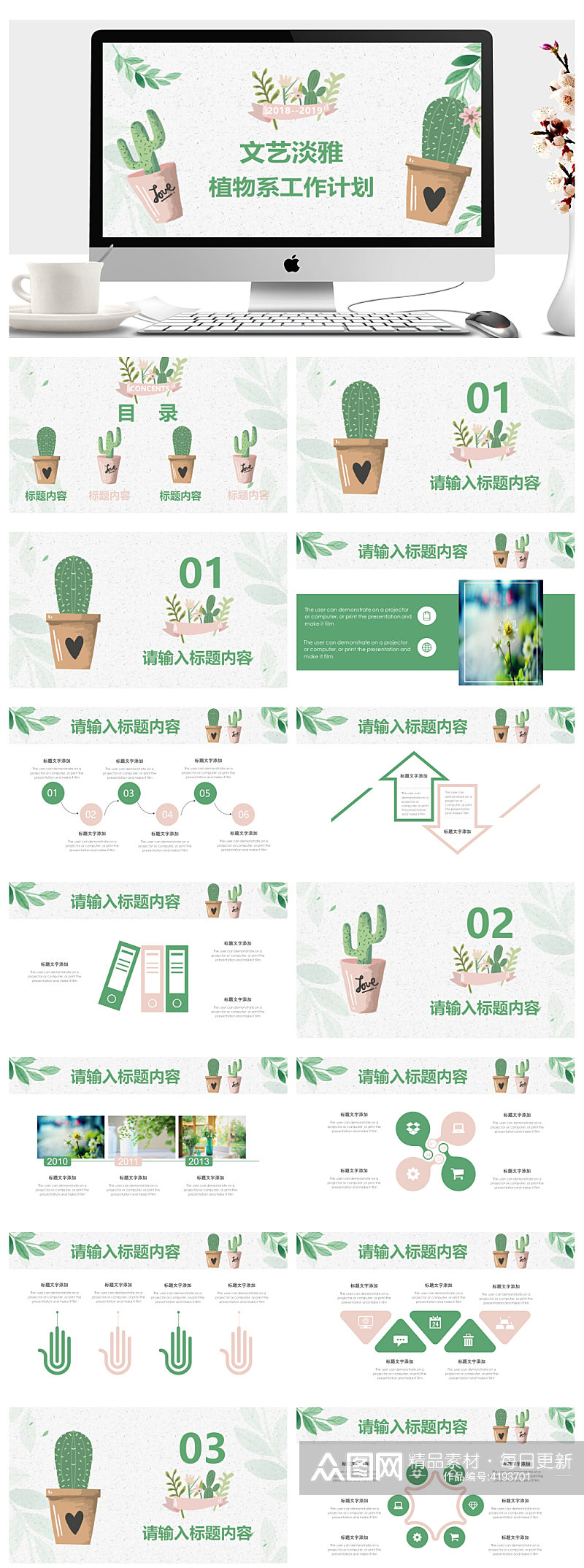 文艺淡雅植物系工作计划PPT素材