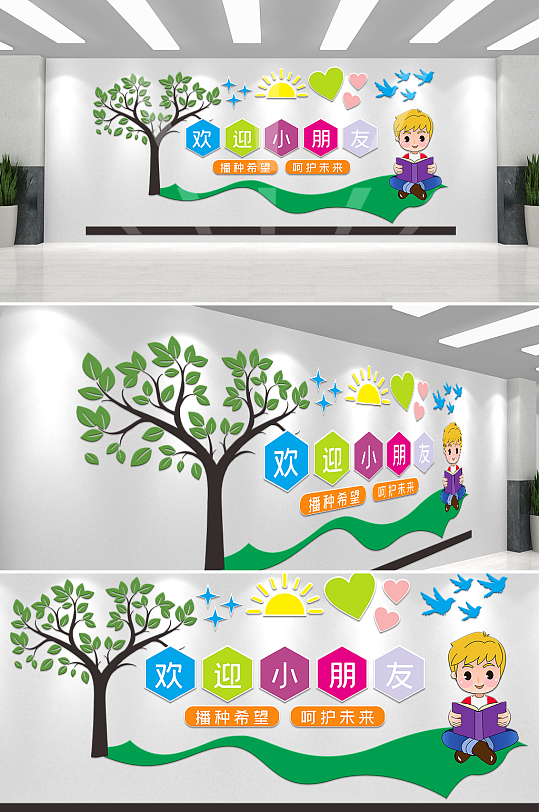 欢迎小朋友图片文化墙-众图网