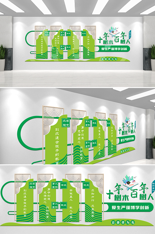 教育校园文化宣传文化墙-众图网