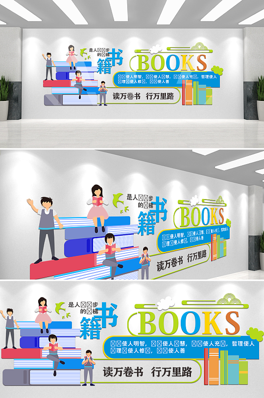精美的书籍文化墙-众图网