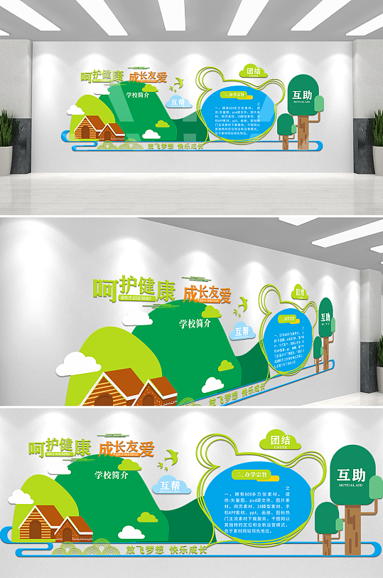 卡通幼儿对话框文化墙-众图网