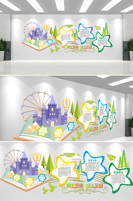 卡通幼儿文化墙可爱卡通-众图网