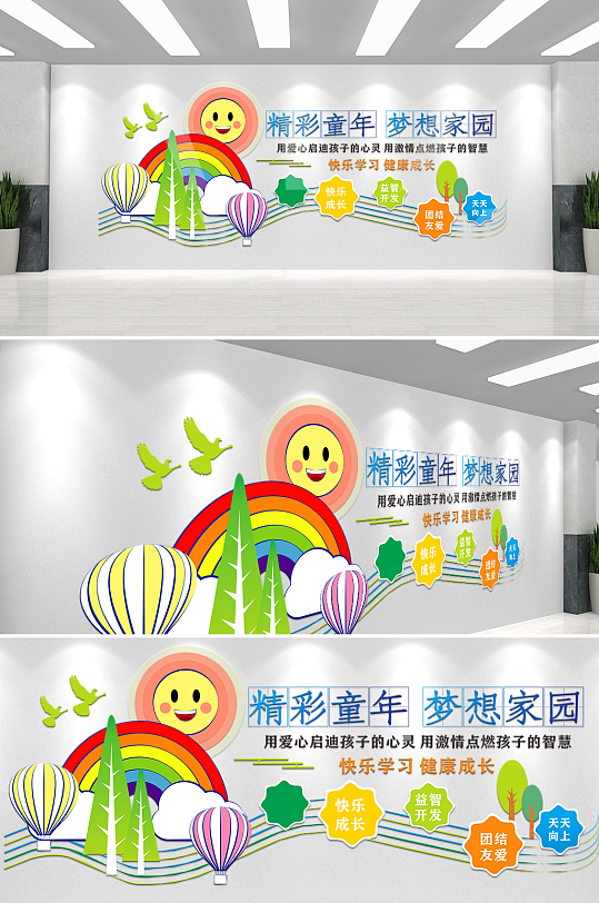 卡通幼儿文化墙模板-众图网