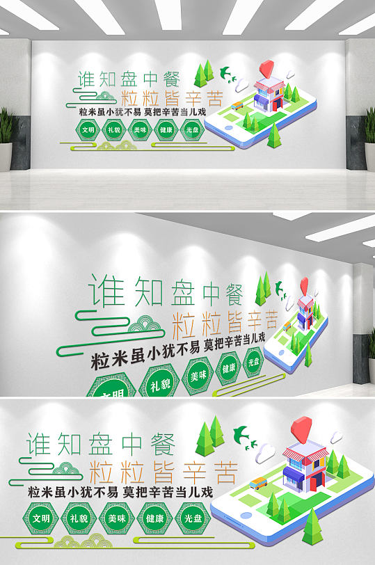 绿色精美餐厅标语文化墙-众图网