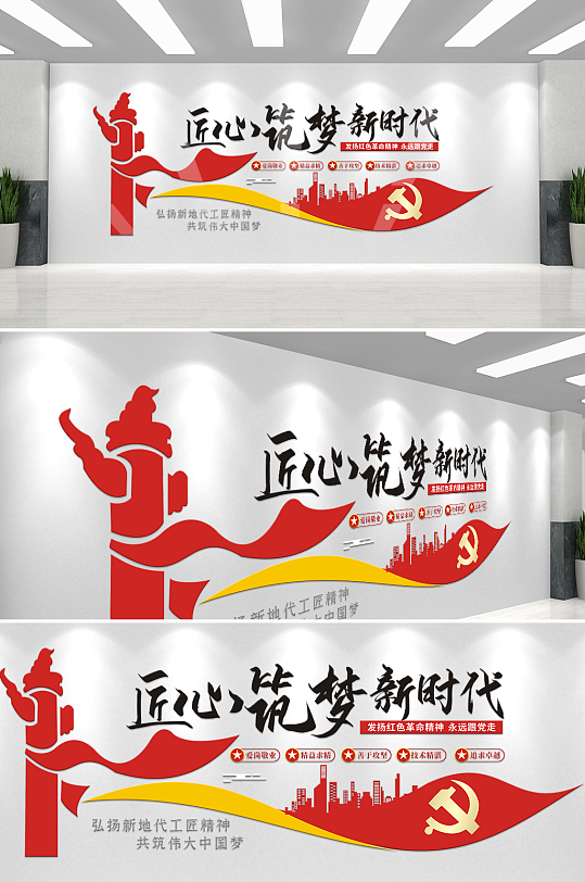 黨建工匠精神文化墻