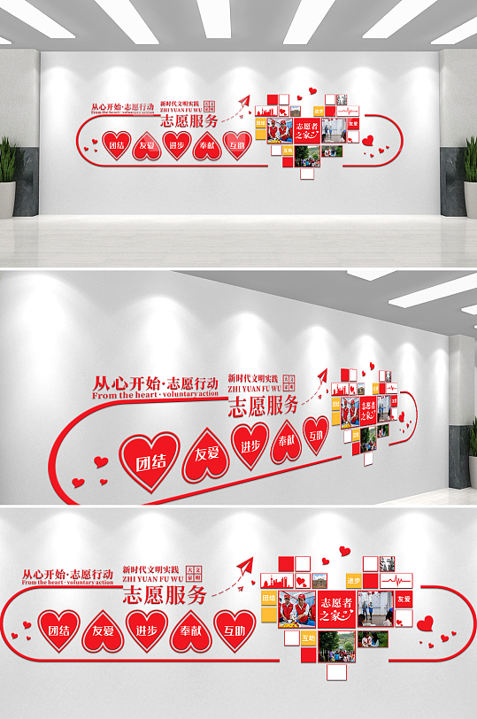 簡(jiǎn)約志愿服務(wù)公益文化墻