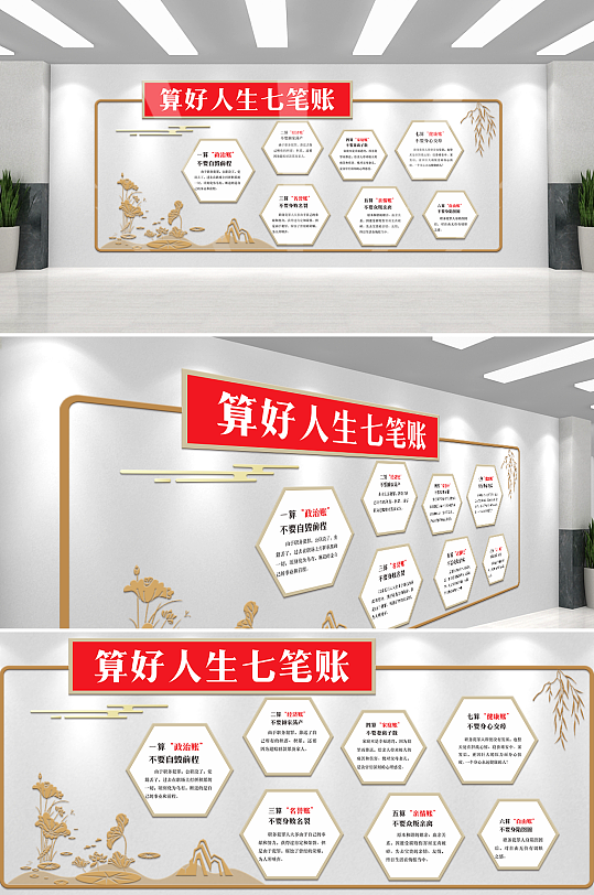 金色大氣算好人生七筆賬廉政文化墻
