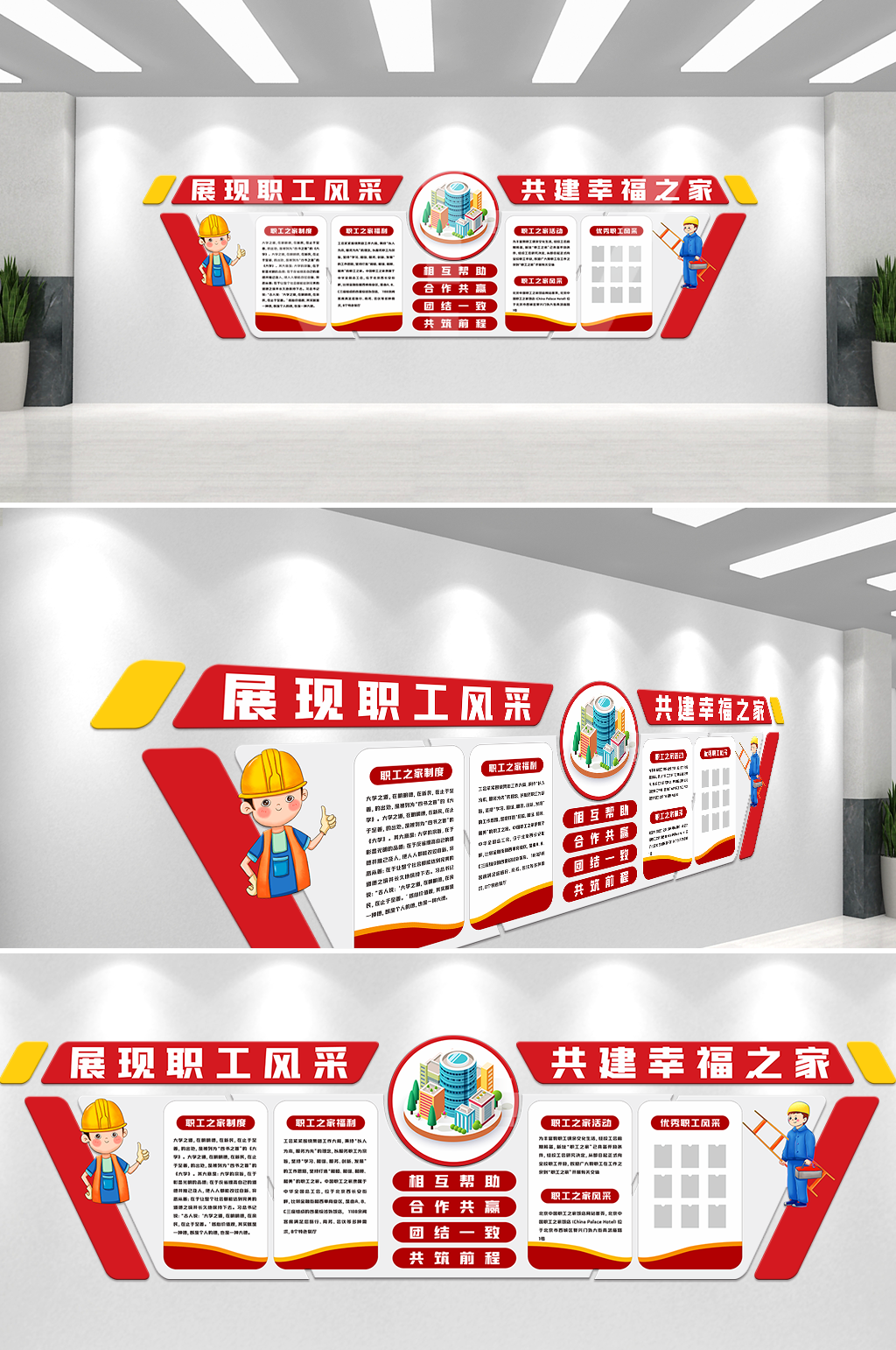 企业活动室职工之家文化墙素材