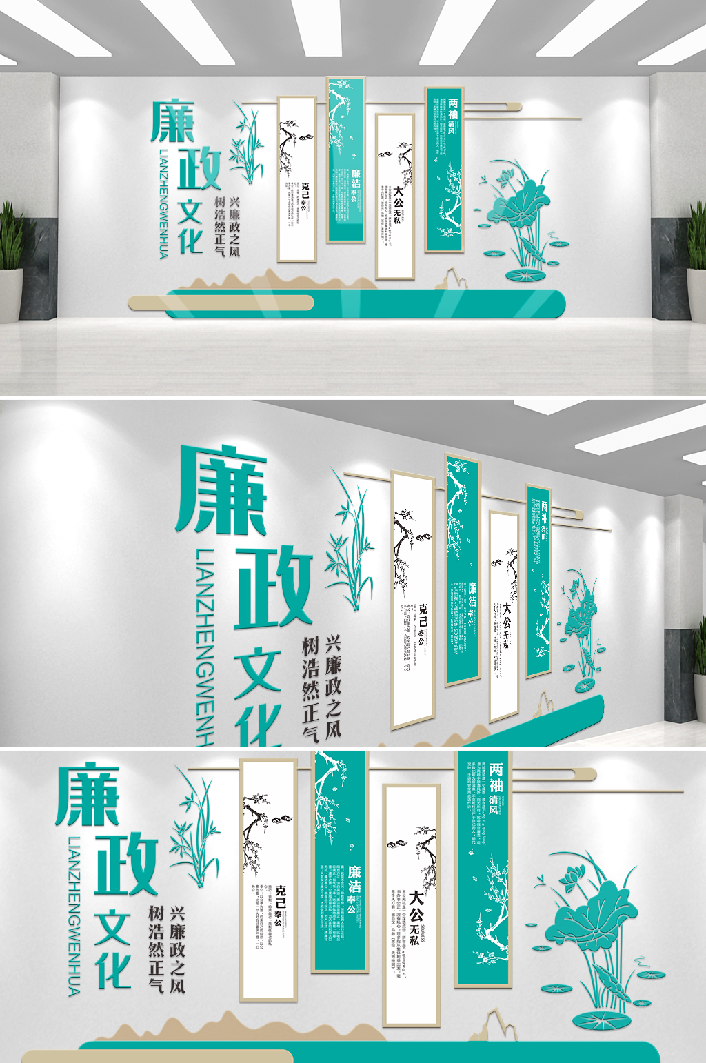 清新中国风廉政文化宣传文化墙