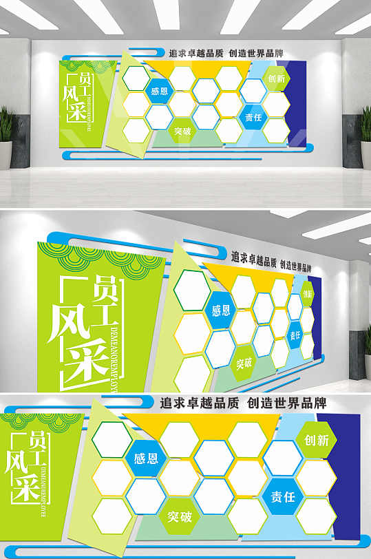 員工風(fēng)采微立體文化墻