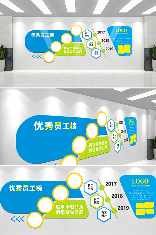 員工風采文化墻設(shè)計