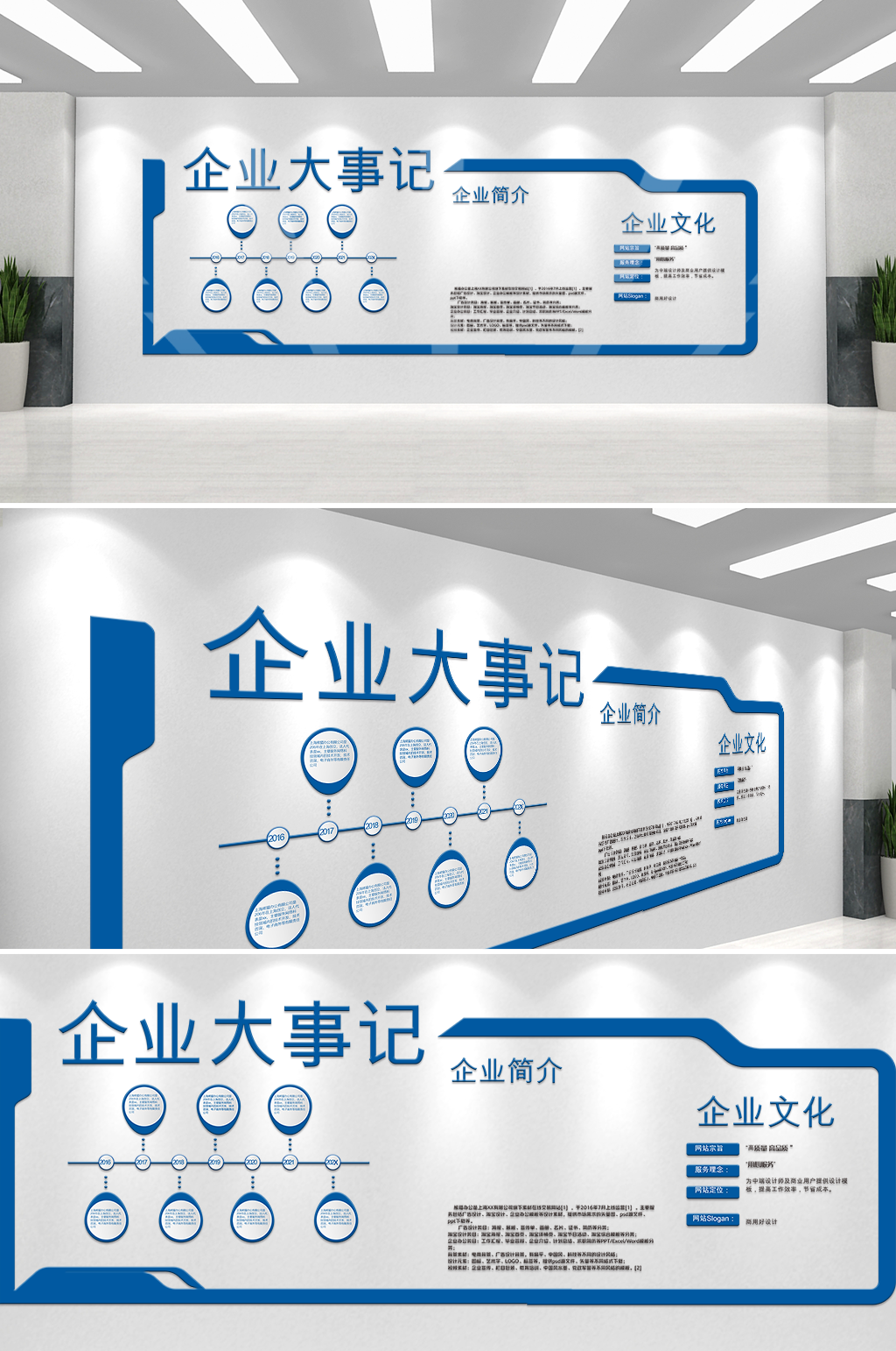 简洁商务企业大事记文化墙素材