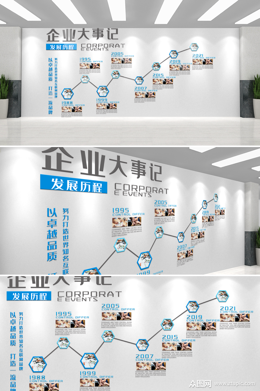 企业大事记企业历程文化墙素材