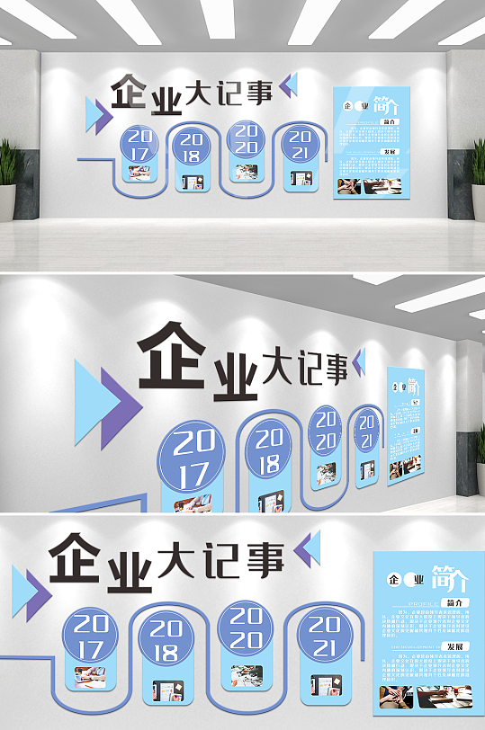時尚企業(yè)大記事發(fā)展歷程文化墻