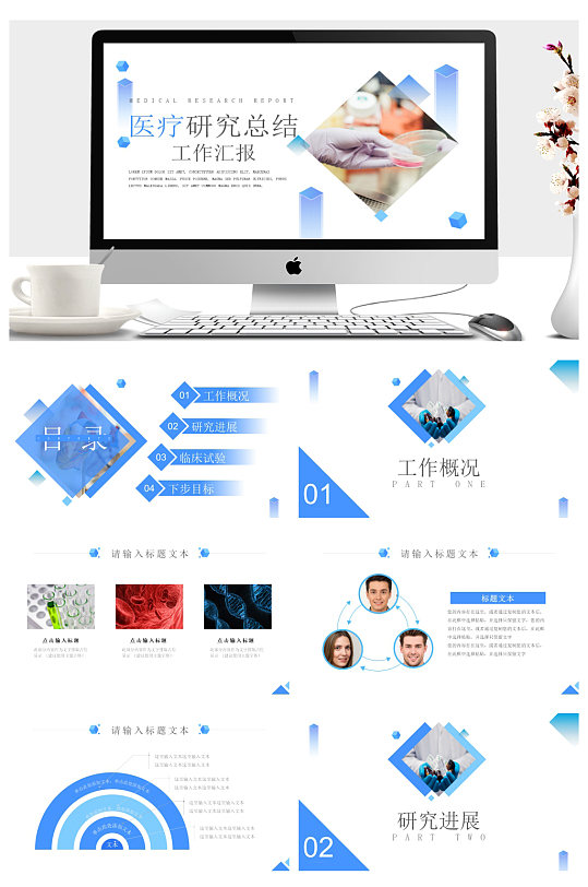 健康医疗研究总结工作汇报ppt-众图网