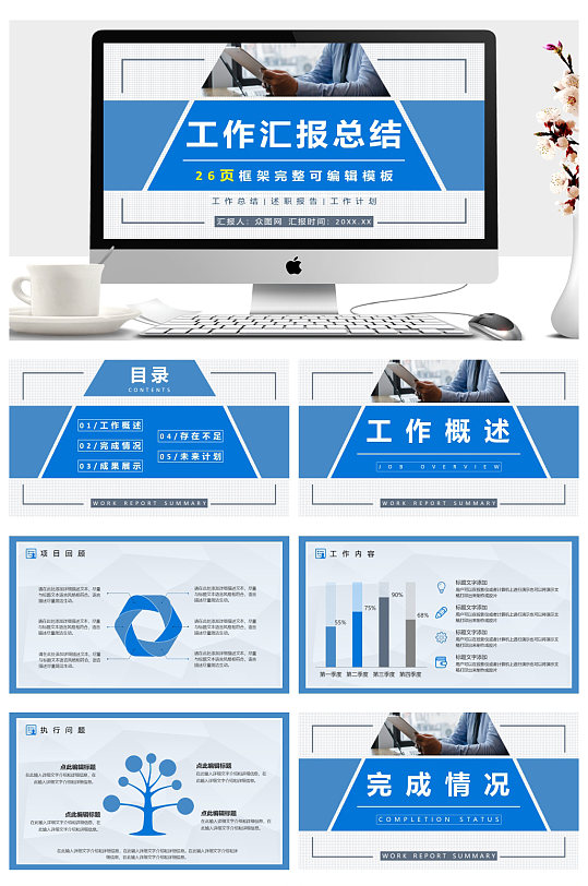 蓝某医院医生工作总结汇报ppt