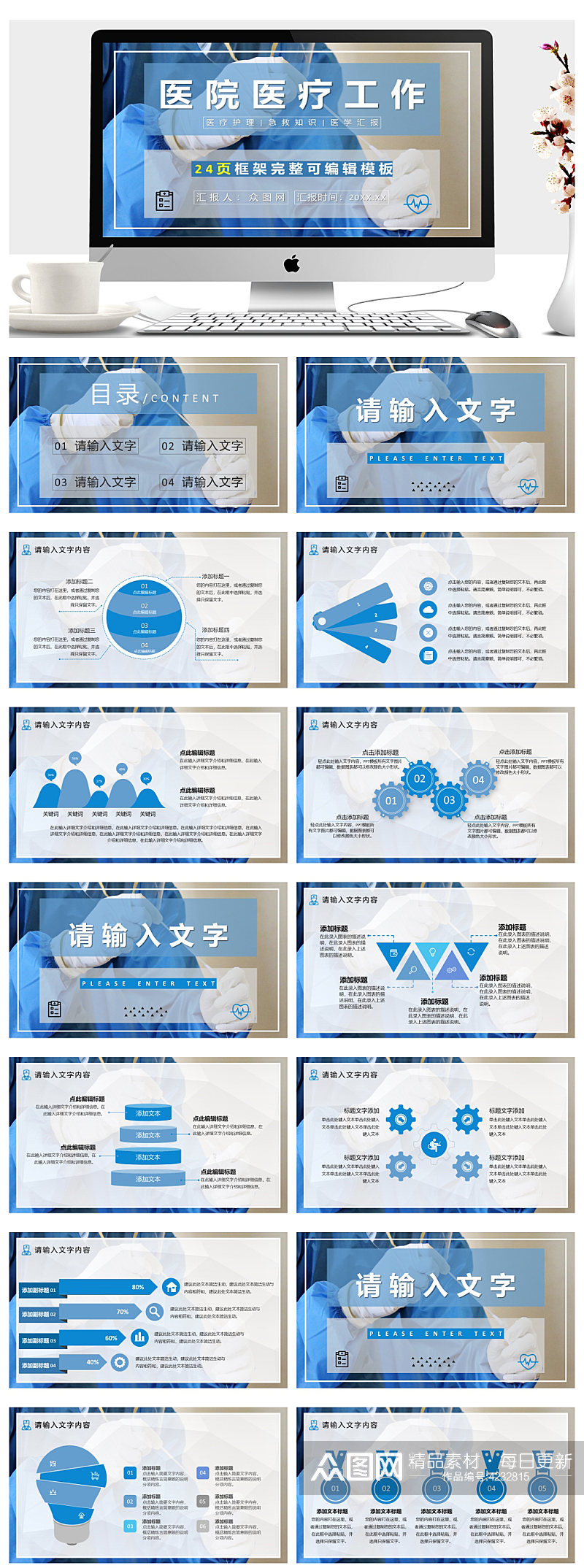 年医疗医护人员工作总结工作计划ppt素材