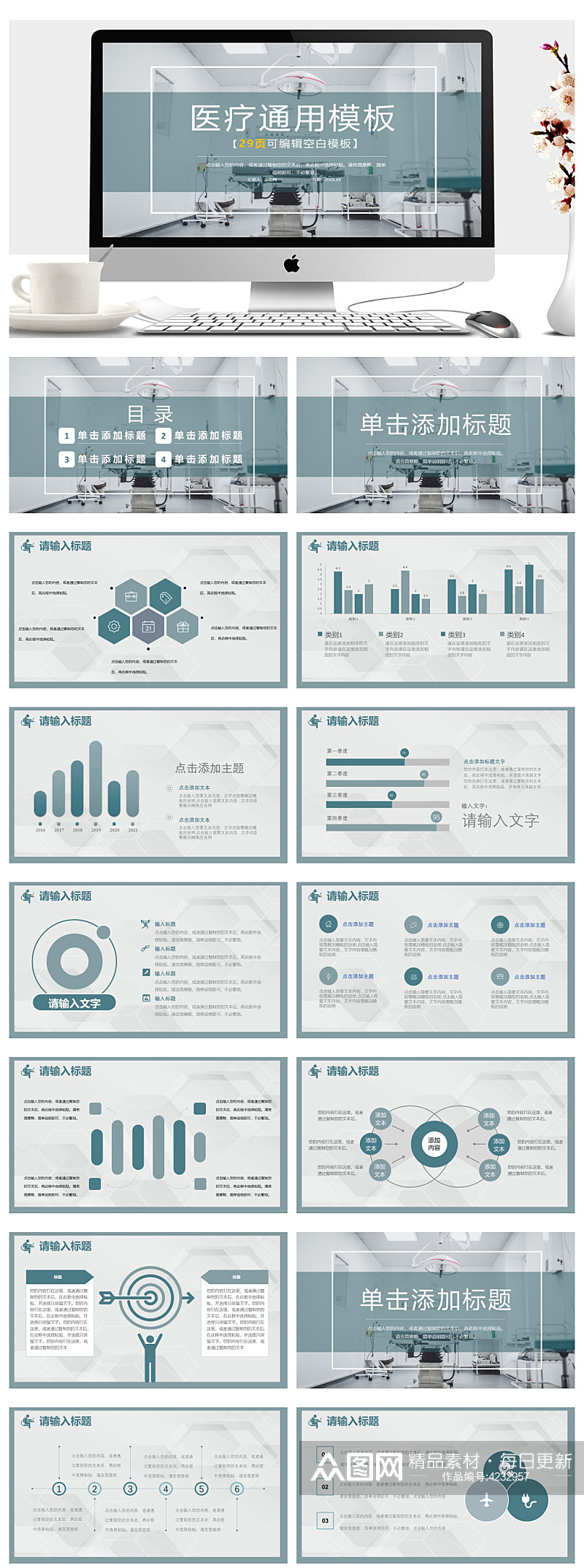 医疗机构医疗行工作计划工作总结汇报ppt素材