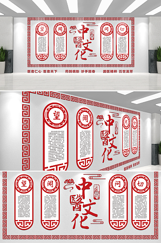 红色中国风中医文化文化墙