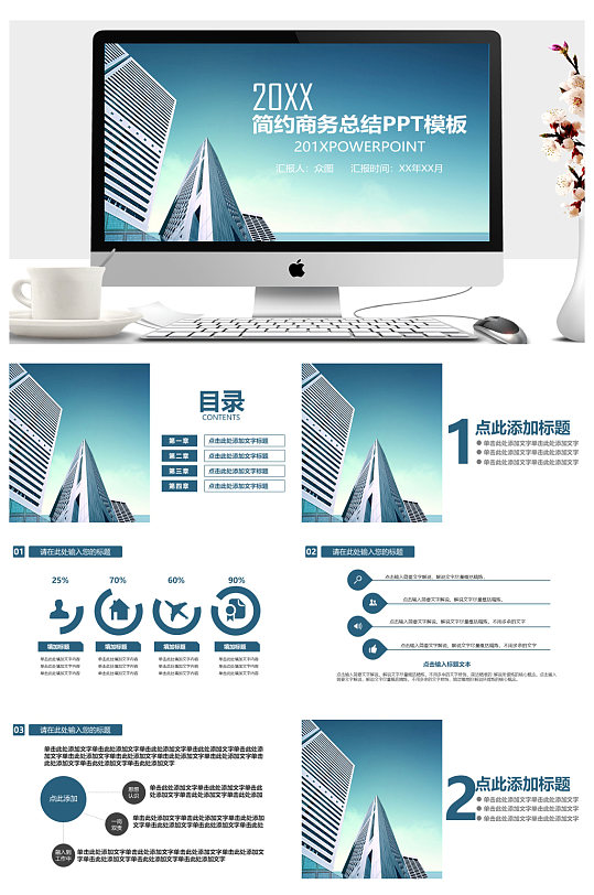 城市厦总结汇报ppt-众图网