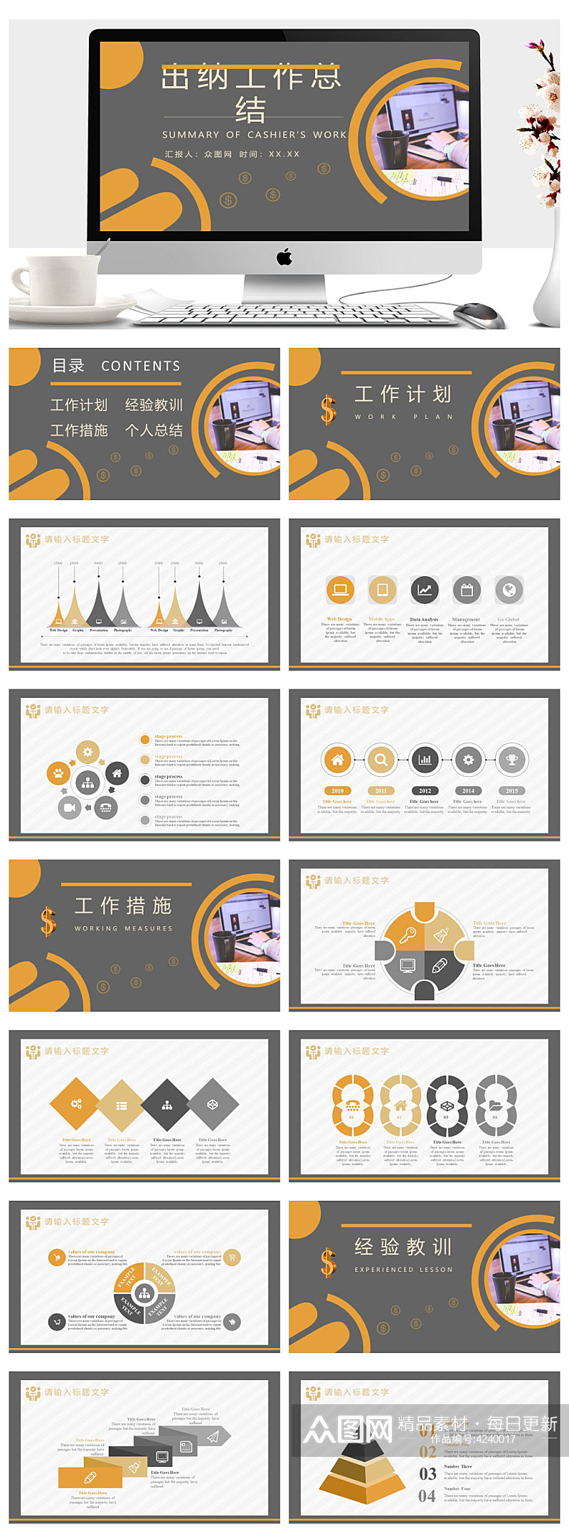 出纳作总结及不足年终汇报财会计ppt素材