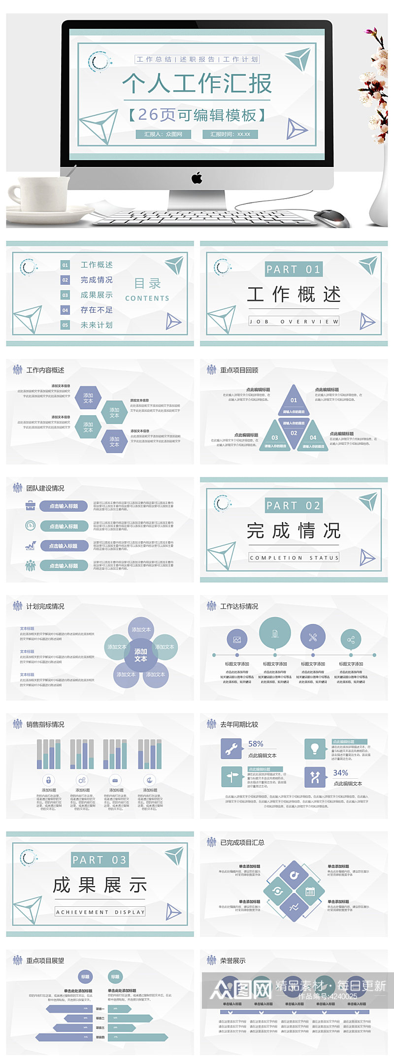 创意几何作辞职报告作总结计划ppt素材