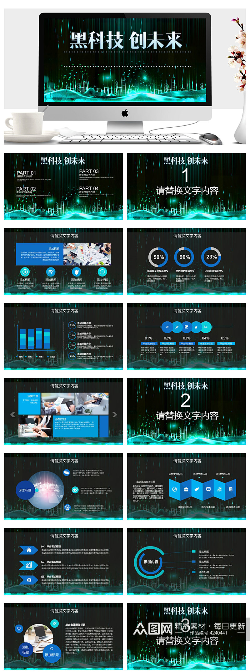 黑科技区块链智能科技产品介绍ppt素材