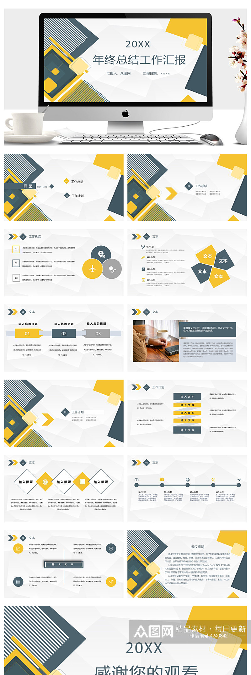 经典创意事年终作总结ppt素材