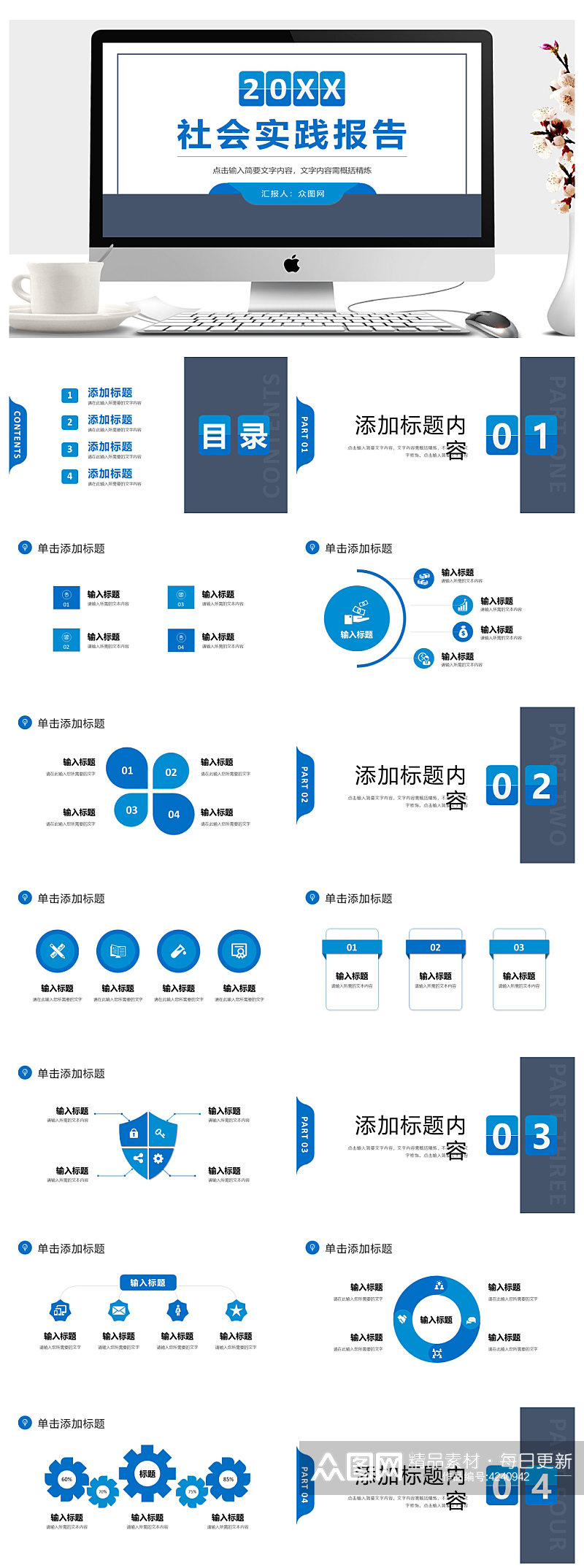 课题设计研究分析情况汇报ppt素材