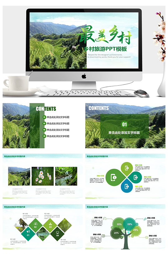 乡村旅游农村建设乡村振兴ppt-众图网