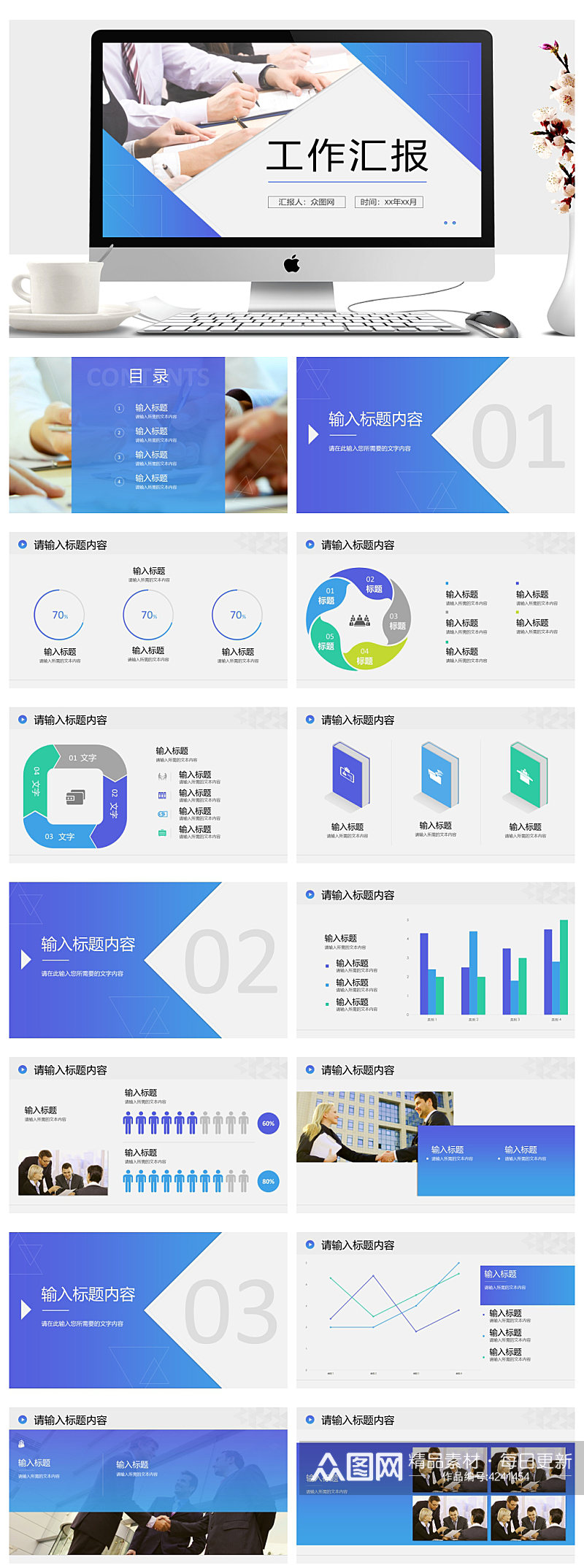 展规划总结产品项目策划方案ppt素材