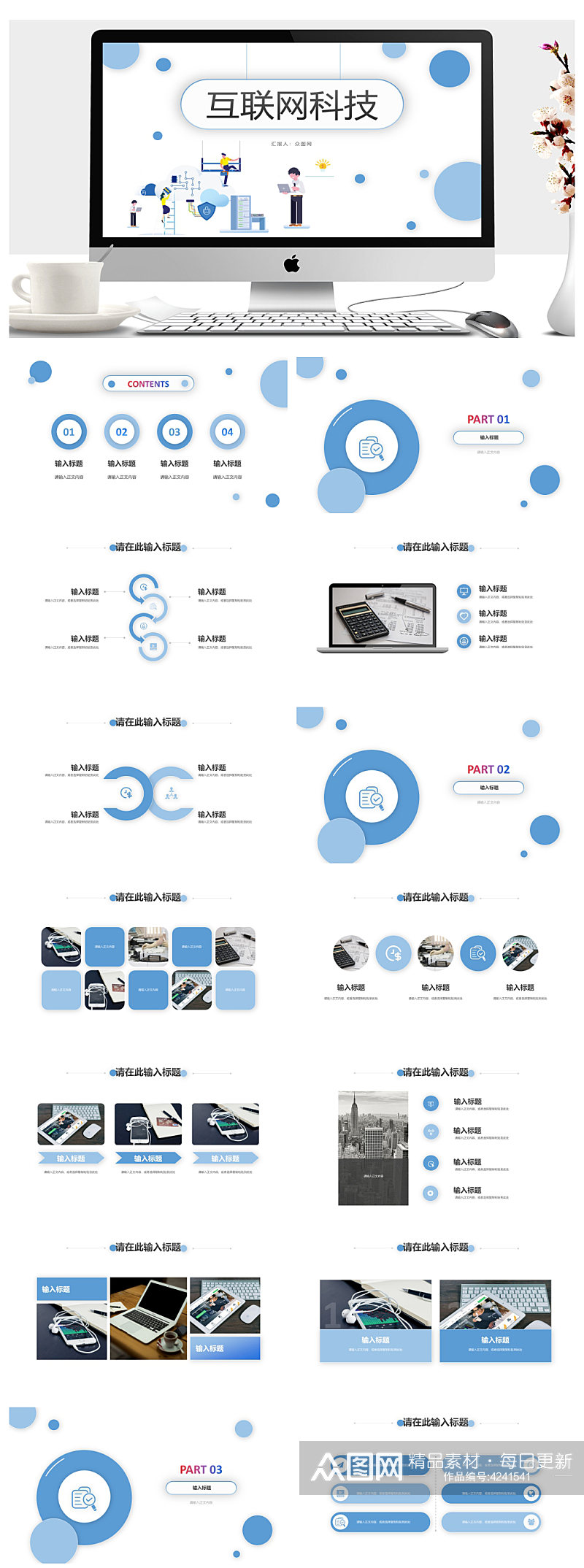 智能未来科技高速发展ppt素材