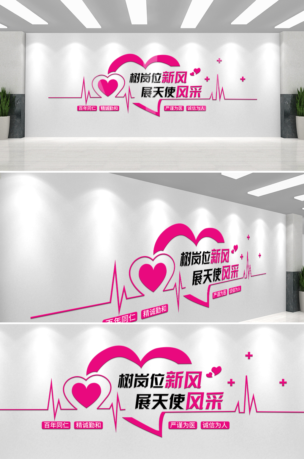 创意树岗位新风展天使风采医疗文化墙素材