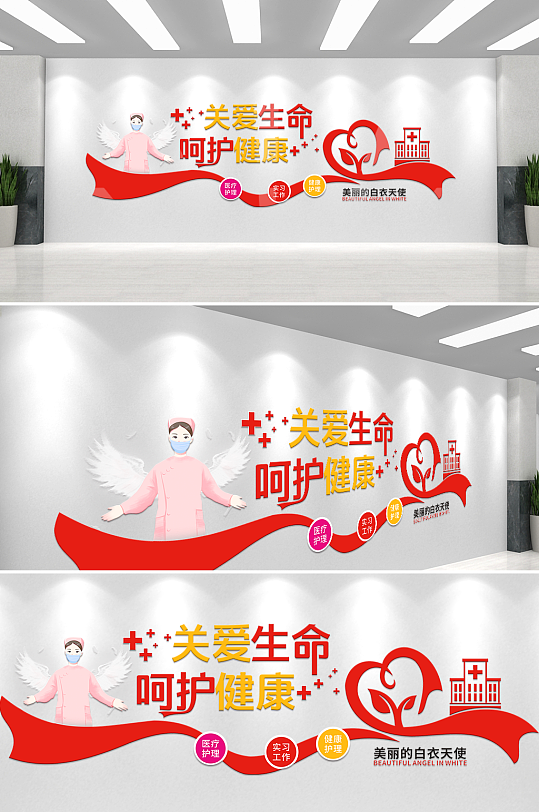 關愛生命呵護健康醫(yī)療標語文化墻