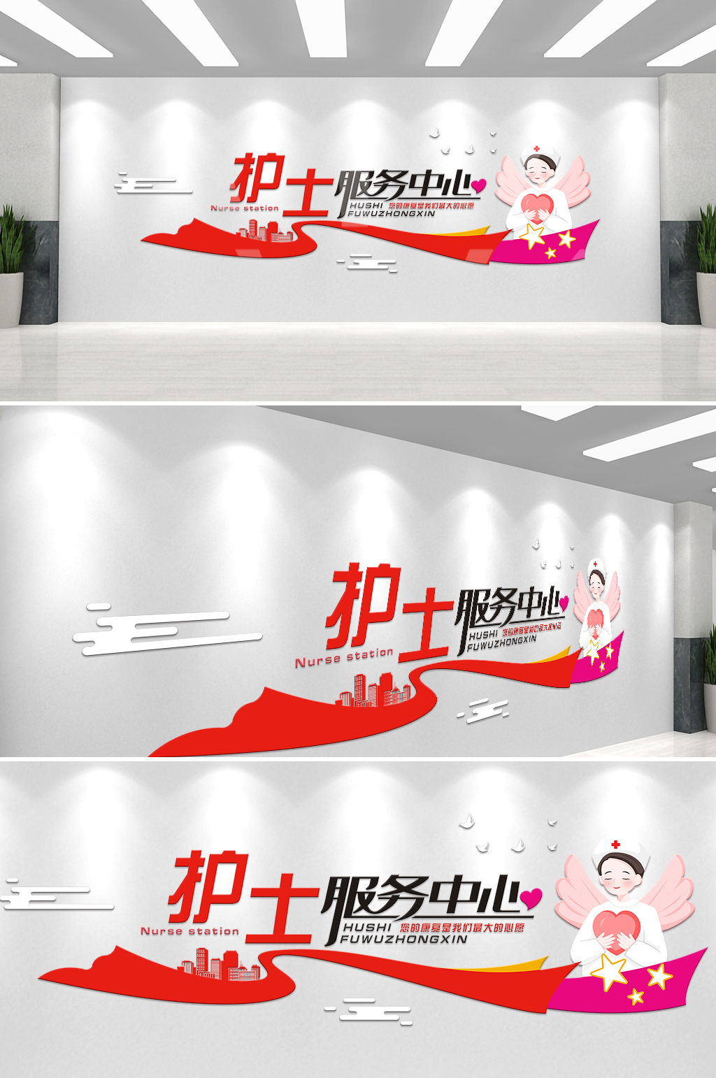 红色护士服务中心文化墙素材